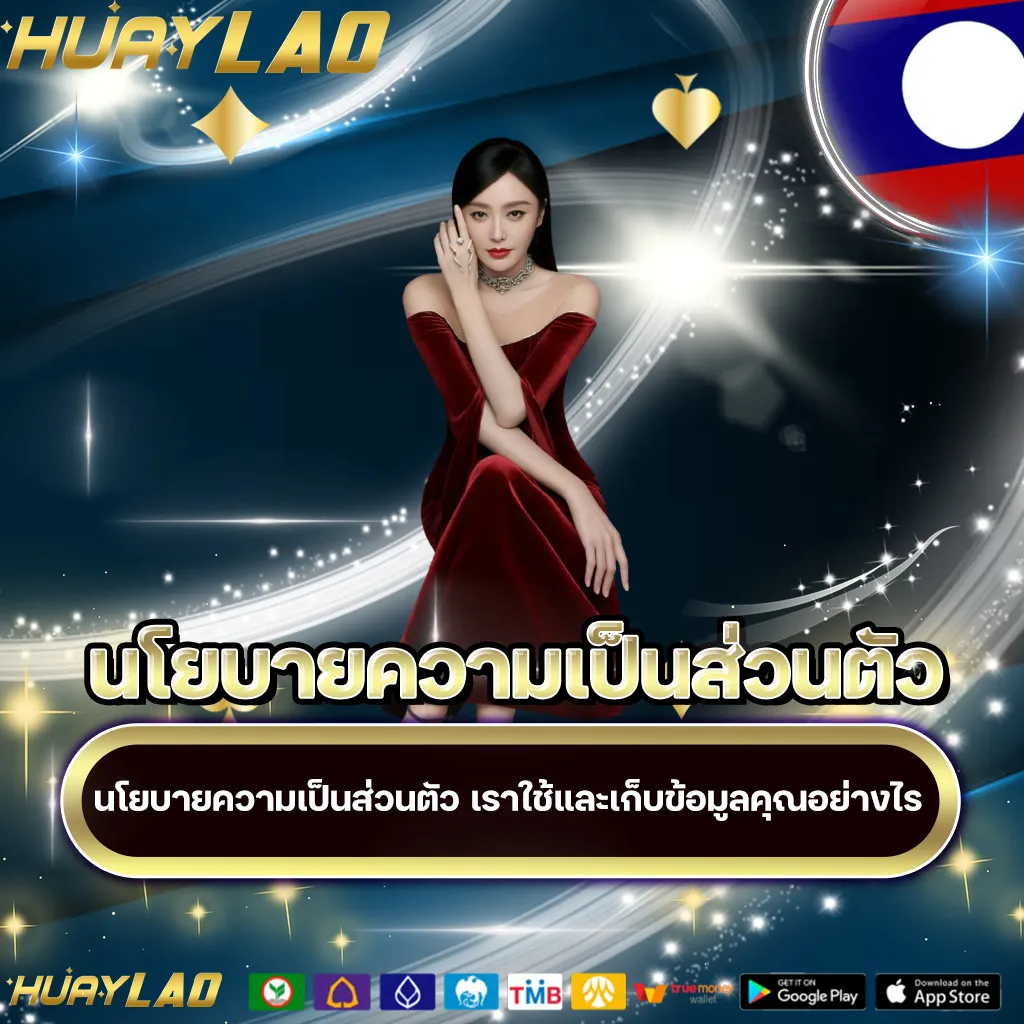 นโยบายความเป็นส่วนตัว